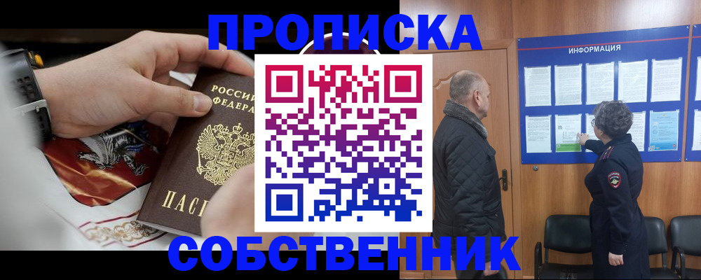 временная регистрация 2025 в Соколе