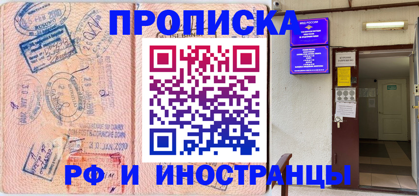 прописка для кредита в Соколе
